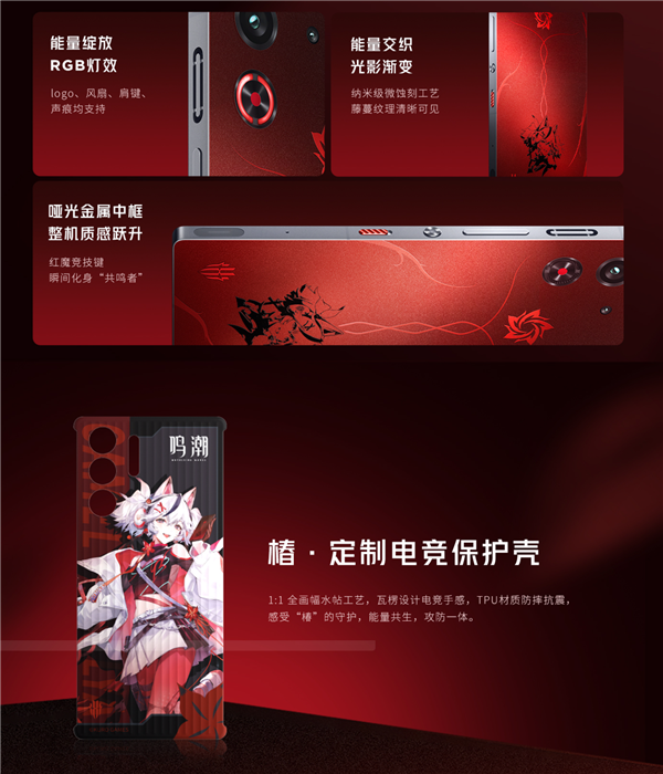 5999元限量賣 紅魔10S Pro《鳴潮》聯名限定版開售：UI、外觀深度定制