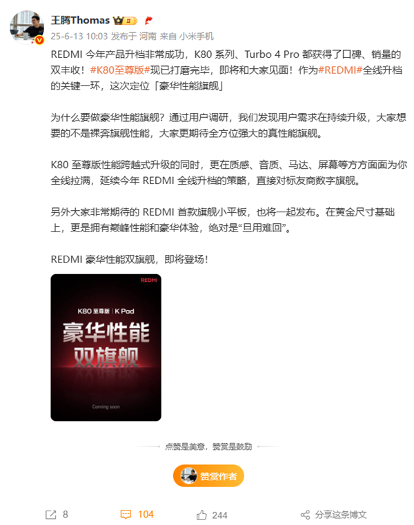 REDMI K80至尊版來了 對標友商數字旗艦：音質、屏幕等全線拉滿