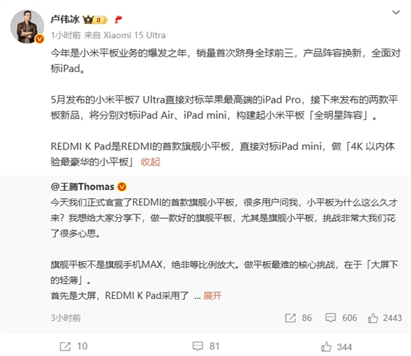 盧偉冰：REDMI K Pad對(duì)標(biāo)iPad mini！做4K以內(nèi)體驗(yàn)豪華的小平板