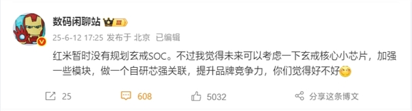 無緣自研芯片！REDMI暫時沒有玄戒SoC機型規劃