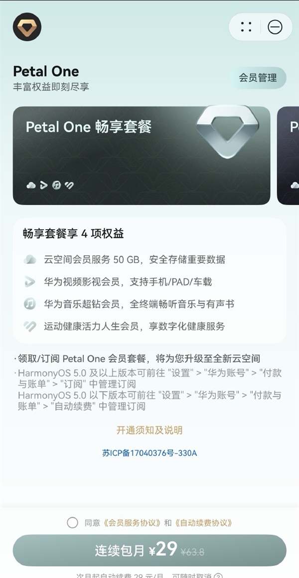 華為推出新版Petal One付費(fèi)會(huì)員：尊享套餐159元/月 每年可參加一次發(fā)布會(huì)