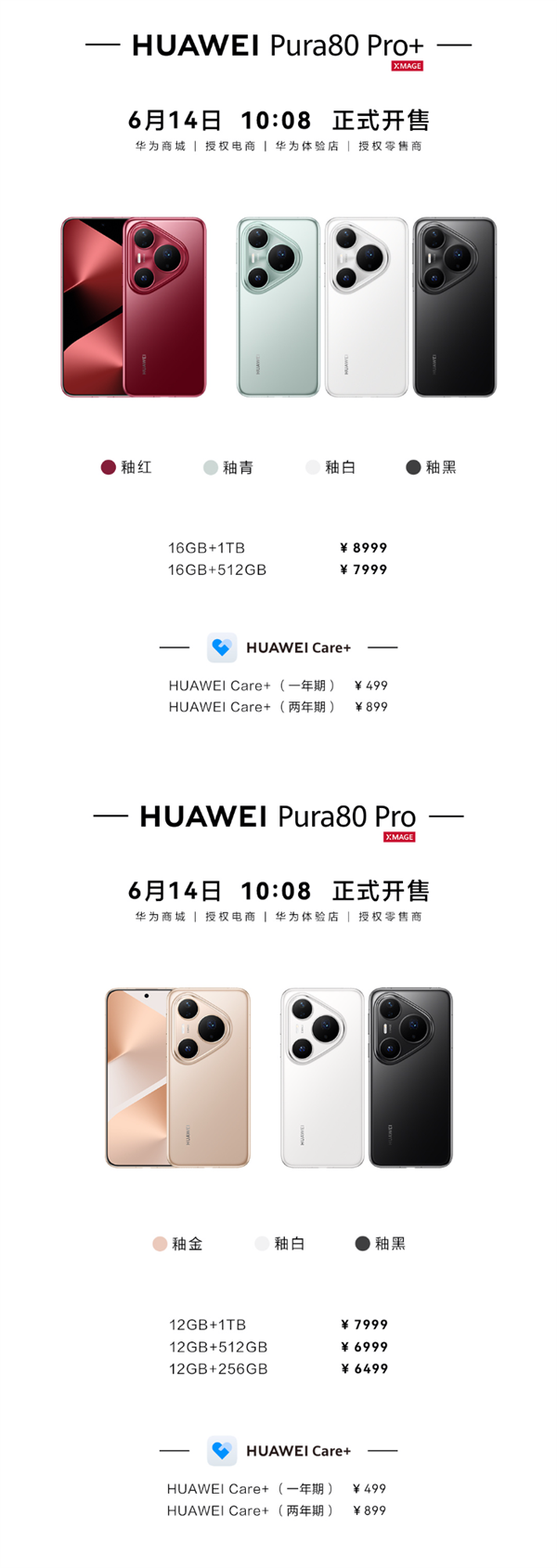 6499元起！華為Pura 80 Pro/Pro+今日首銷：標(biāo)配麒麟9020