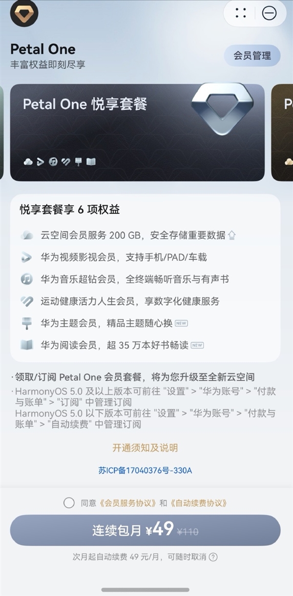 華為推出新版Petal One付費(fèi)會(huì)員：尊享套餐159元/月 每年可參加一次發(fā)布會(huì)