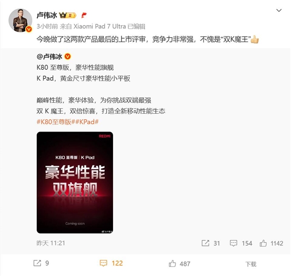 REDMI雙K魔王來襲 盧偉冰：競爭力非常強