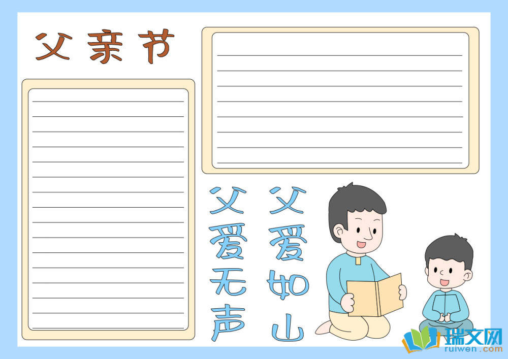 父親節手抄報高難度（精選8張）