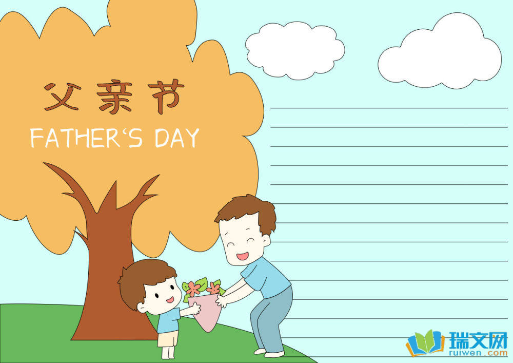 父親節(jié)手抄報好畫字少（精選8張）