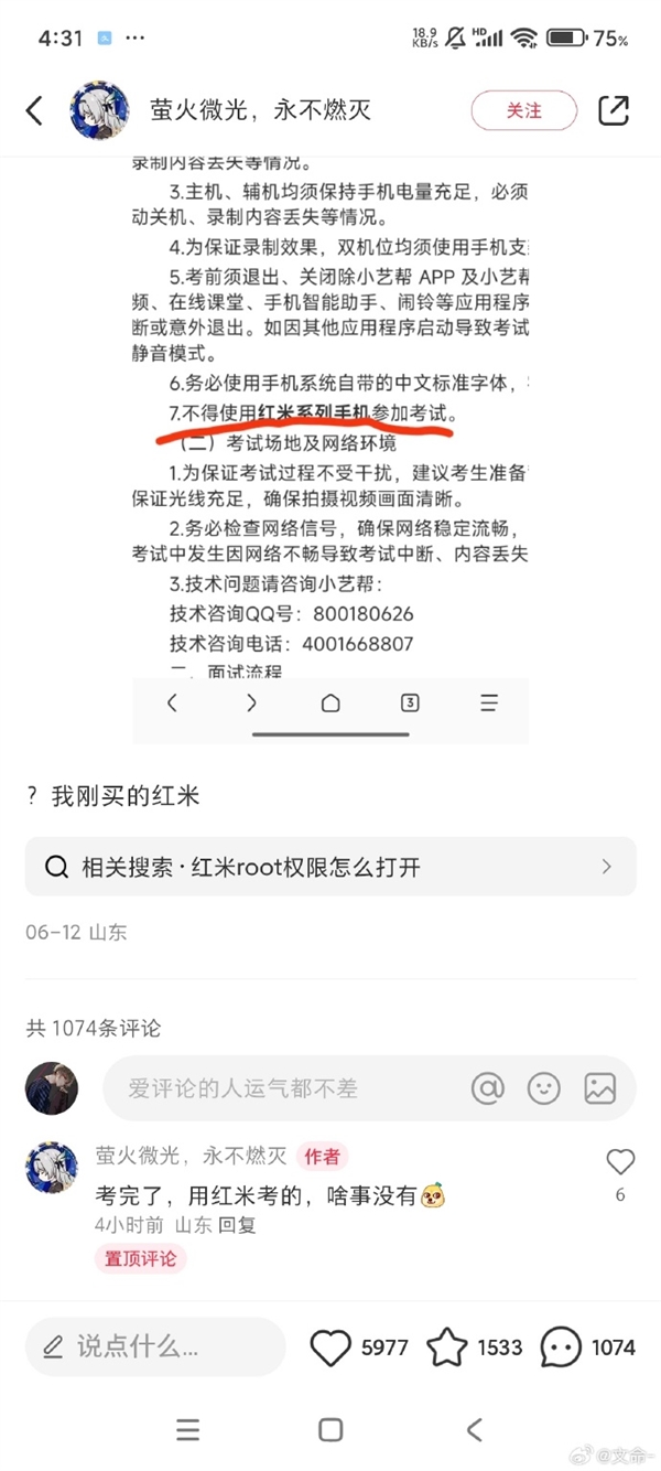 王化回應(yīng)山東一大學(xué)禁用紅米手機考試：技術(shù)公司要求 固有認(rèn)知沒刷新