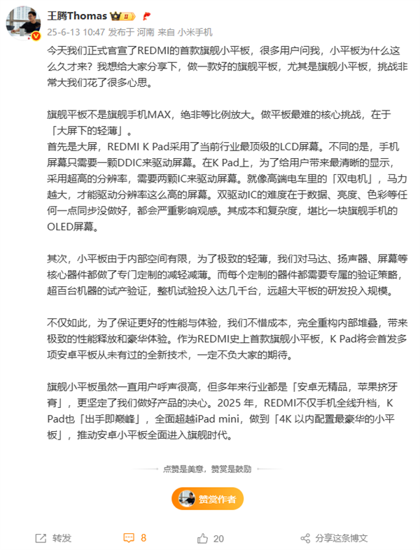 REDMI K80至尊版/K Pad官宣發布時間：月底見！