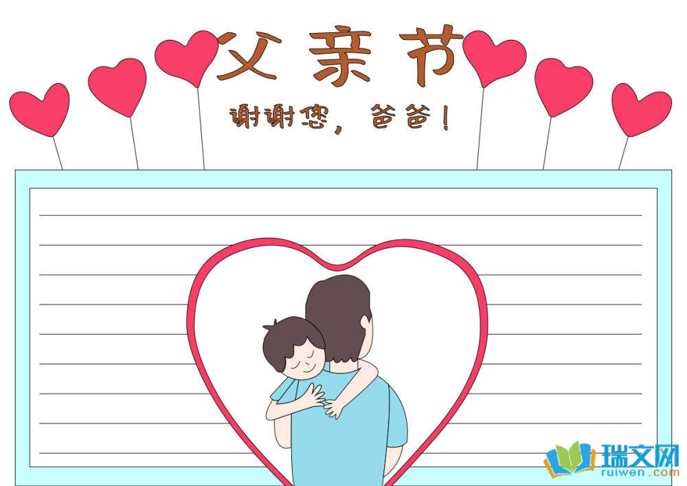 父親節(jié)手抄報好畫字少（精選8張）