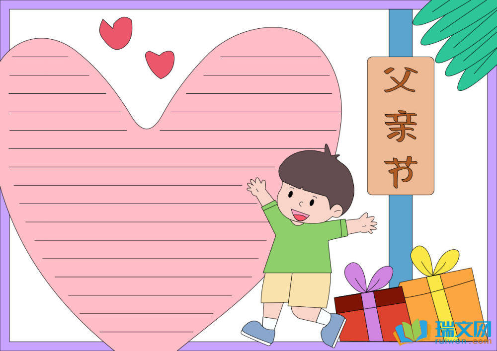 父親節(jié)手抄報好畫字少（精選8張）