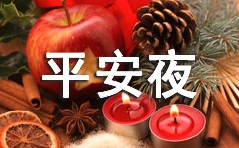 平安夜活動(dòng)邀請(qǐng)函