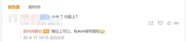 小米強芯片！曝玄戒將搭載Arm新超大核