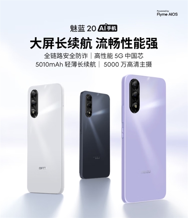 百元AI神機(jī)！魅藍(lán)20國補(bǔ)到手價(jià)399元：支持5G、高刷