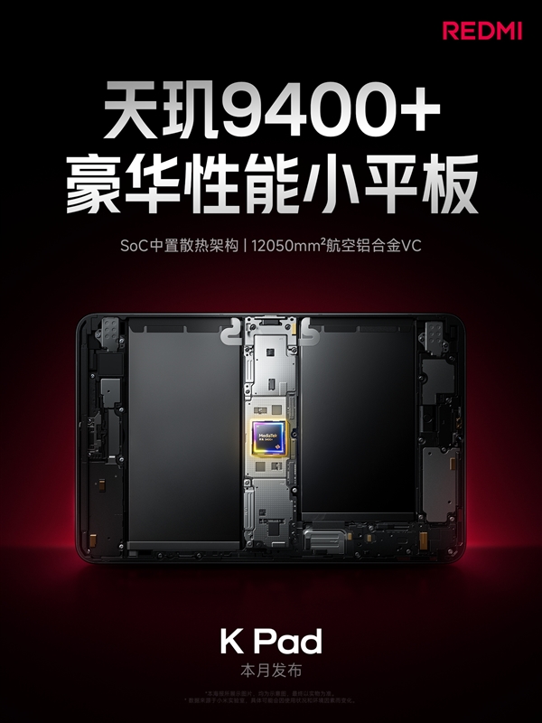 天璣9400+游戲神器！REDMI K Pad采用芯片中置架構：高負載不燙手