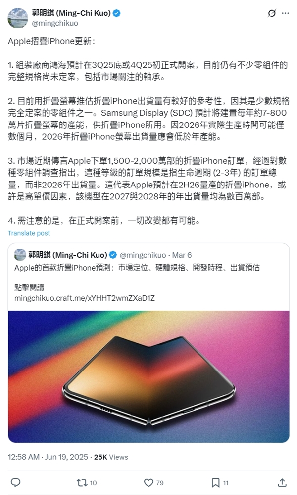 郭明錤：折疊屏iPhone今秋啟動(dòng)生產(chǎn)！確認(rèn)搭載7.76英寸無孔屏