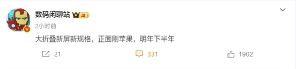 郭明錤：折疊屏iPhone今秋啟動(dòng)生產(chǎn)！確認(rèn)搭載7.76英寸無孔屏