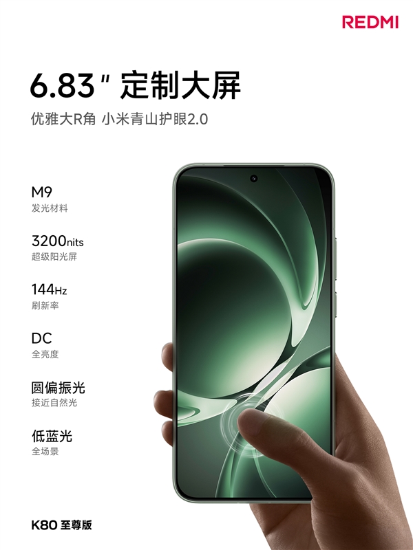REDMI史上豪華性能旗艦！REDMI K80至尊版參數(shù)出爐