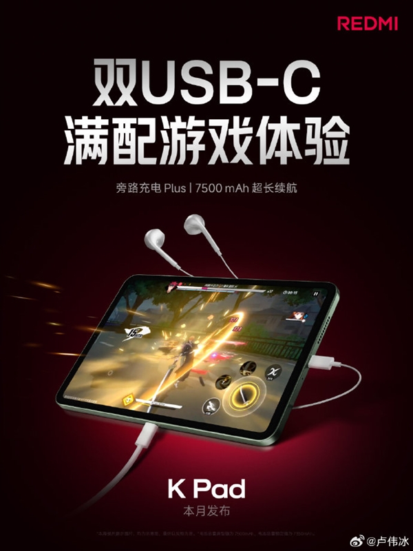 REDMI K Pad升級(jí)小米首款雙USB-C接口：橫屏玩游戲、充電+耳機(jī)統(tǒng)統(tǒng)不受限