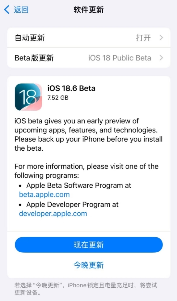 蘋果發(fā)布iOS 18.6首個公測版！