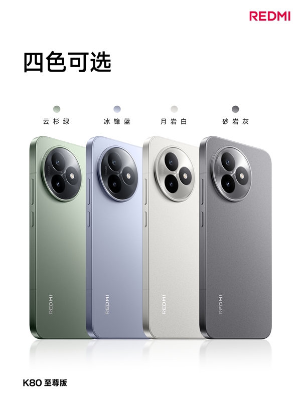 REDMI史上豪華性能旗艦！REDMI K80至尊版參數(shù)出爐