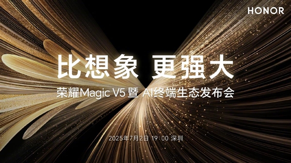 榮耀造了一部強AI智能體手機！榮耀Magic V5引發折疊屏手機二次革命