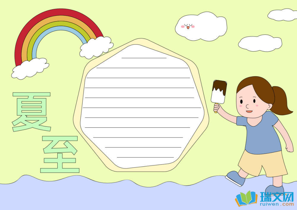 有關夏至節(jié)氣的手抄報（精選21張）