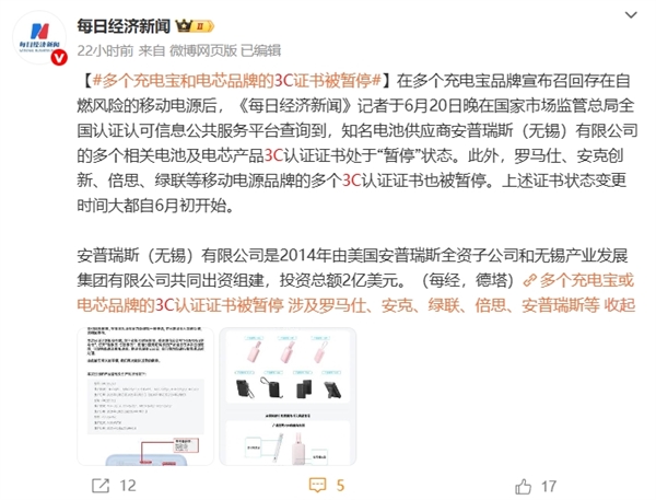 羅馬仕召回50萬個、安克召回70萬個！國產移動電源自燃原因找到了：多個品牌3C認證被暫停