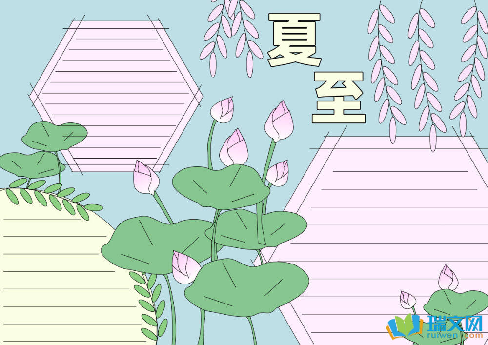 有關夏至節(jié)氣的手抄報（精選21張）