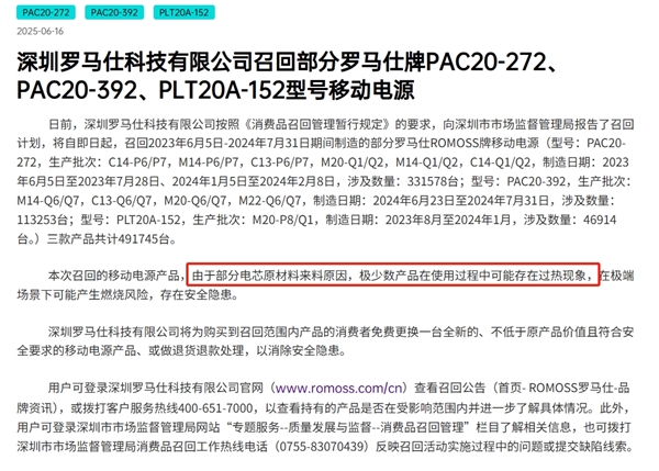 羅馬仕召回50萬個、安克召回70萬個！國產移動電源自燃原因找到了：多個品牌3C認證被暫停