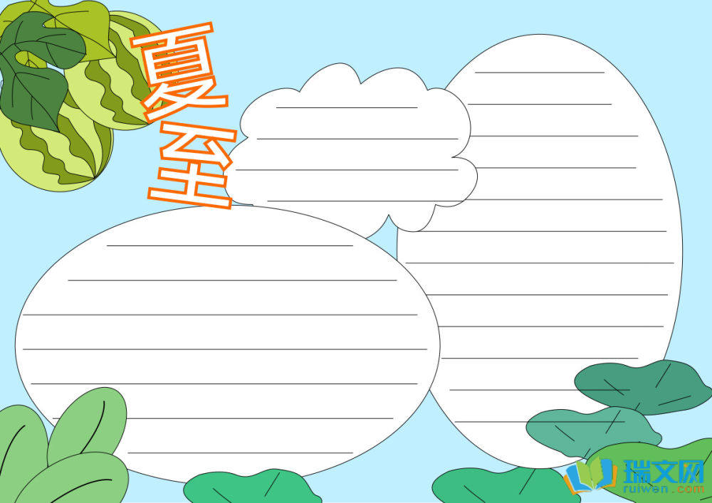 有關夏至節(jié)氣的手抄報（精選21張）