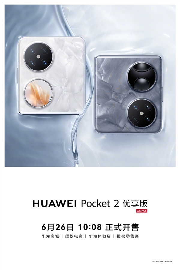 換裝麒麟9020A！華為Pocket 2優(yōu)享版正式公布：6月26日開(kāi)售