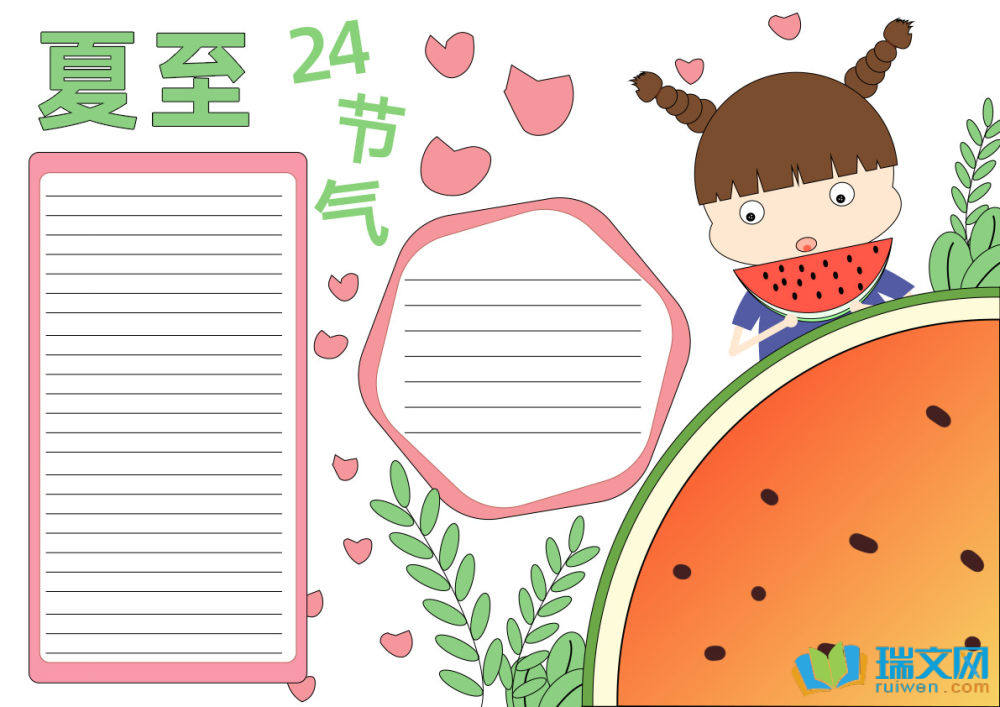 有關夏至節(jié)氣的手抄報（精選21張）