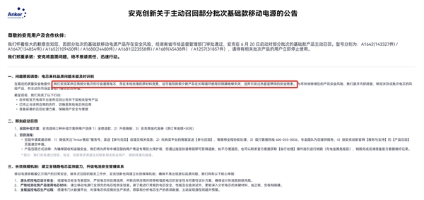 羅馬仕召回50萬個、安克召回70萬個！國產移動電源自燃原因找到了：多個品牌3C認證被暫停