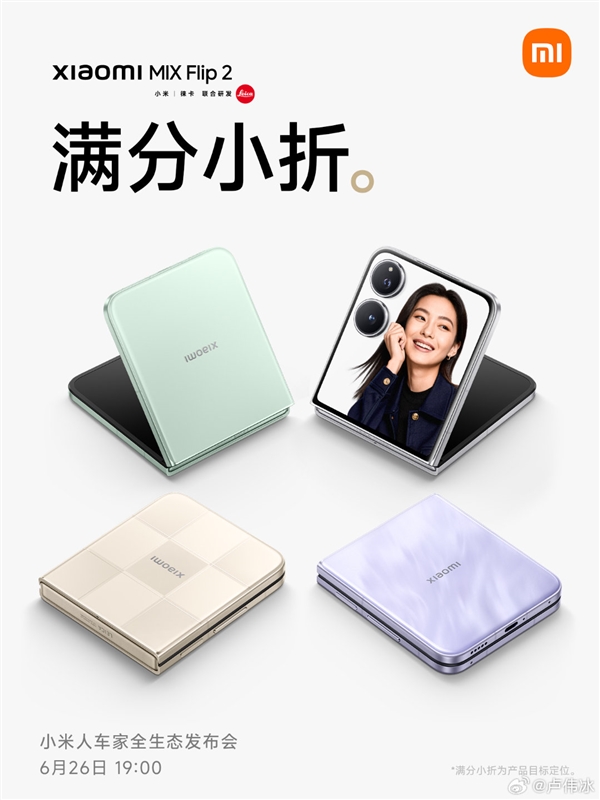 滿分小折疊！小米MIX Flip 2配置公布：驍龍8至尊版+5165mAh大電池