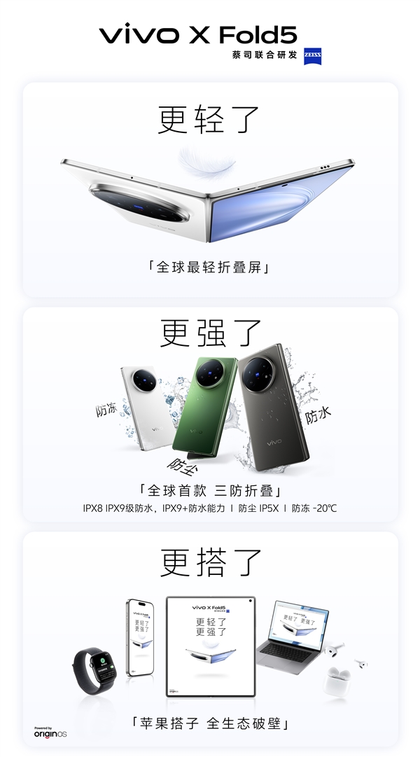 果粉眼中的佳折疊屏！vivo X Fold5完美連接蘋果設備