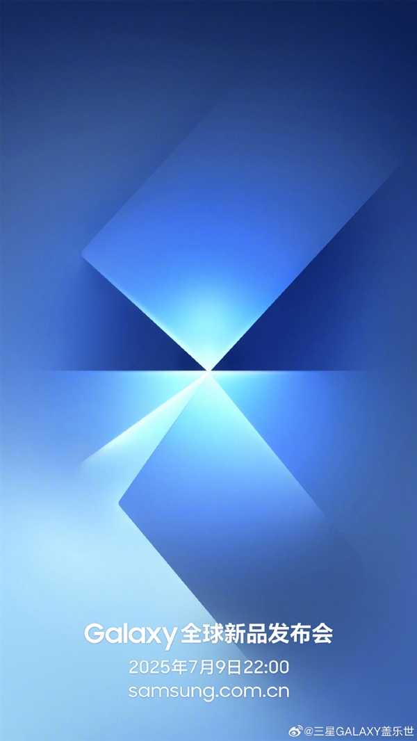 三星輕薄折疊屏來了！Galaxy Z Fold7/Flip7發布會定檔7月9日