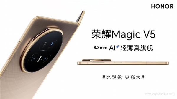 行業唯一折疊機皇！榮耀Magic V5搭載滿血驍龍8至尊版