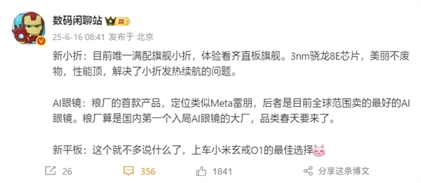 明晚發(fā)布！小米AI眼鏡正式官宣：下一代個人智能設(shè)備