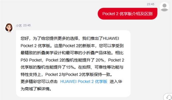 5499元起支持國補！華為Pocket 2優享版今日首銷：性能微降