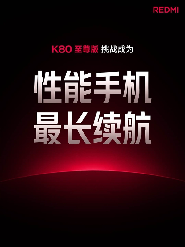 續航怪獸降臨！K80至尊版堆出7410mAh超大電池：達成2.26天長續航