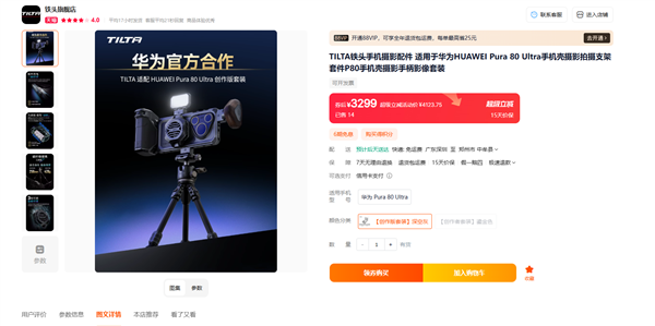 3299元 華為Pura 80 Ultra鐵頭攝影套裝開售：全球首創自帶路電手機殼