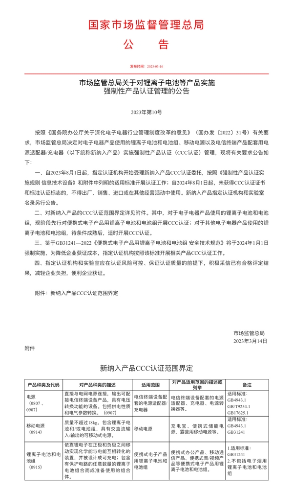 召回、換供、3C禁令：充電寶行業格局重塑“山雨欲來”