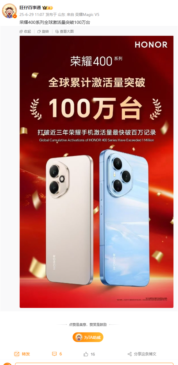 肖戰代言！榮耀400系列全球累計激活量破100萬臺：打破近3年記錄