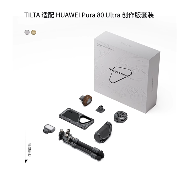 3299元 華為Pura 80 Ultra鐵頭攝影套裝開售：全球首創自帶路電手機殼