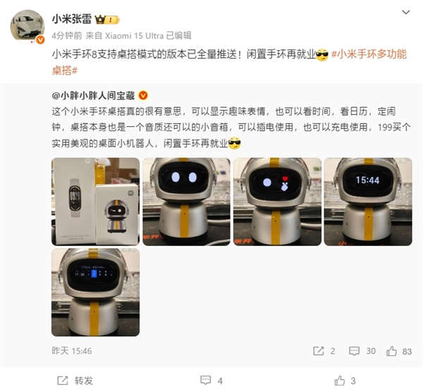 老手環(huán)重新上崗！小米手機手環(huán)8已全量推送桌搭模式