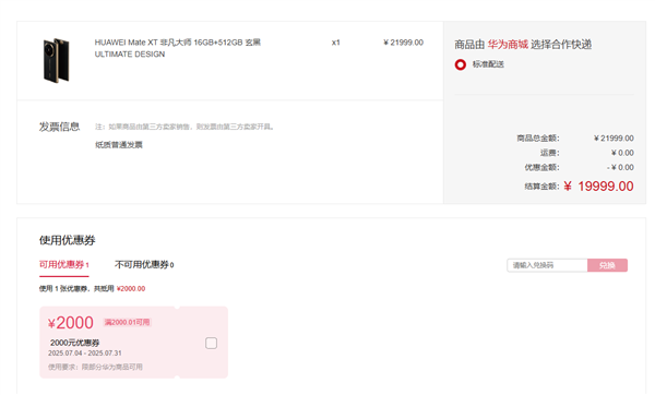 全球首款三折疊便宜了！華為Mate XT官方首次降價：全系優惠2000元 17999元起