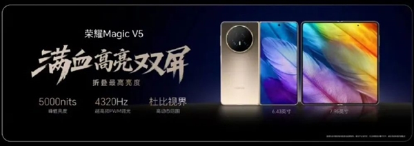 8.8mm全球薄折疊屏！京東方聯合榮耀打造Magic V5柔性OLED