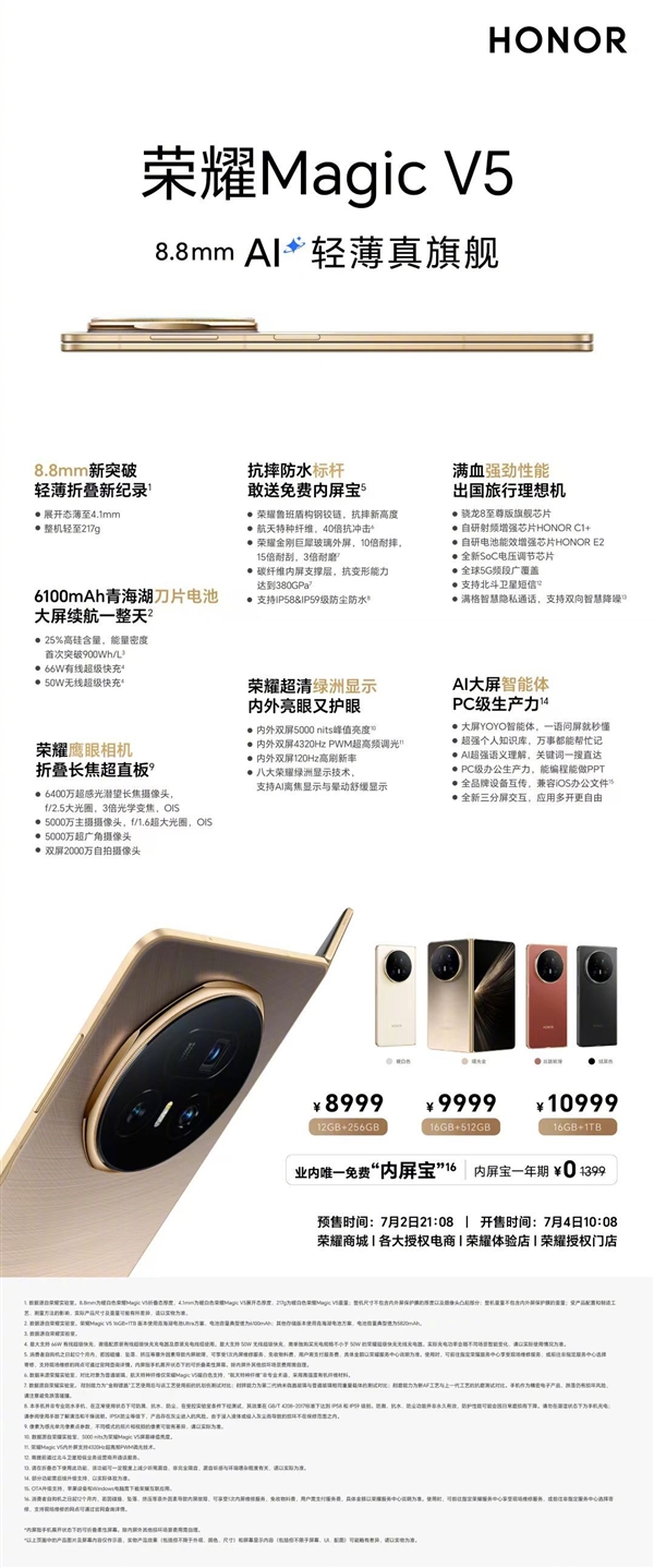 全球輕薄折疊屏！榮耀Magic V5首銷：狂攬8項世界紀(jì)錄 8999元起