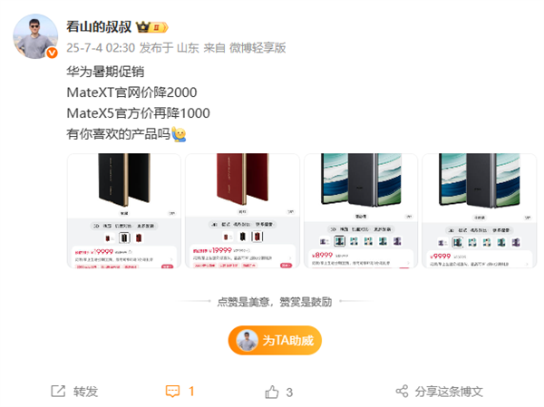 全球首款三折疊便宜了！華為Mate XT官方首次降價：全系優惠2000元 17999元起