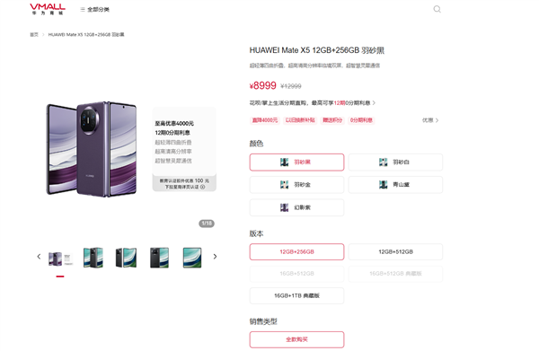 華為宣布Mate X5折疊屏降價(jià)！至高優(yōu)惠4000元 8999元起